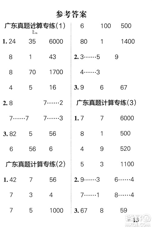 辽宁教育出版社2024年春小学学霸天天计算二年级数学下册人教版广东专版参考答案