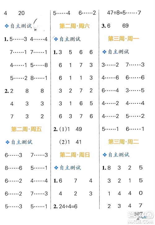 辽宁教育出版社2024年春小学学霸天天计算二年级数学下册北师大版广东专版参考答案