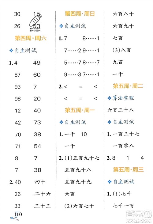 辽宁教育出版社2024年春小学学霸天天计算二年级数学下册北师大版广东专版参考答案