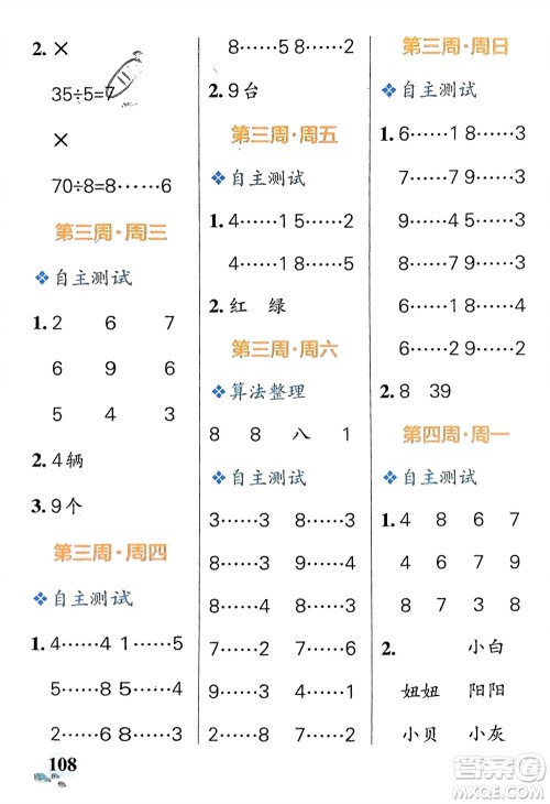 辽宁教育出版社2024年春小学学霸天天计算二年级数学下册北师大版广东专版参考答案