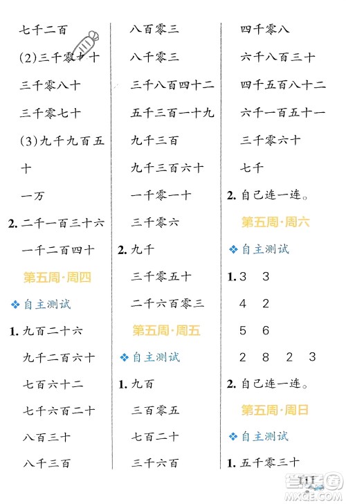 辽宁教育出版社2024年春小学学霸天天计算二年级数学下册北师大版广东专版参考答案
