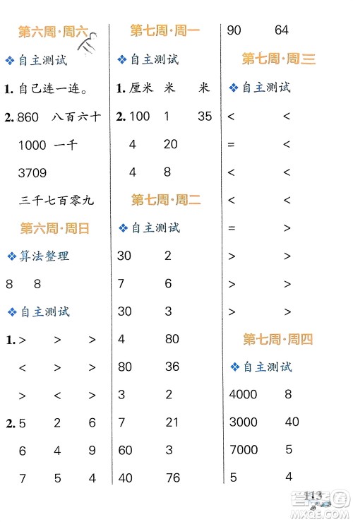 辽宁教育出版社2024年春小学学霸天天计算二年级数学下册北师大版广东专版参考答案