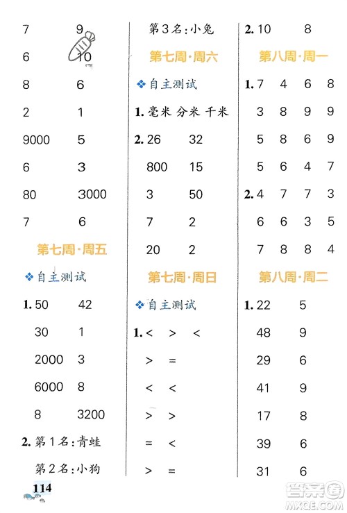 辽宁教育出版社2024年春小学学霸天天计算二年级数学下册北师大版广东专版参考答案