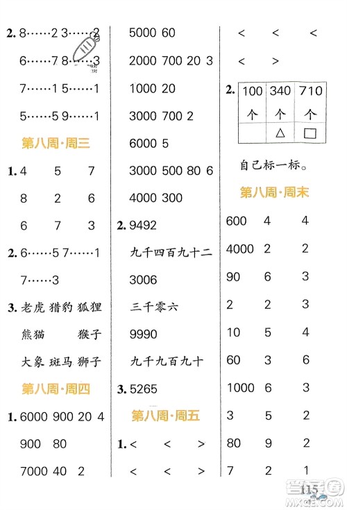 辽宁教育出版社2024年春小学学霸天天计算二年级数学下册北师大版广东专版参考答案