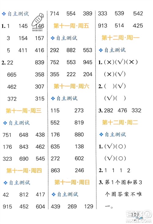 辽宁教育出版社2024年春小学学霸天天计算二年级数学下册北师大版广东专版参考答案