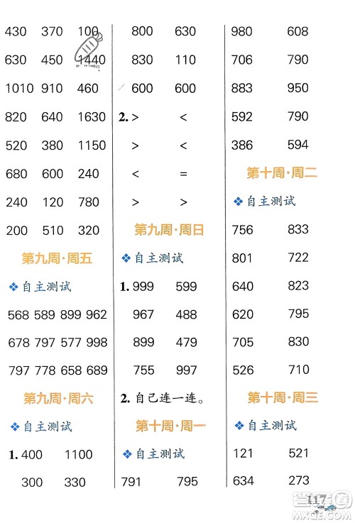 辽宁教育出版社2024年春小学学霸天天计算二年级数学下册北师大版广东专版参考答案
