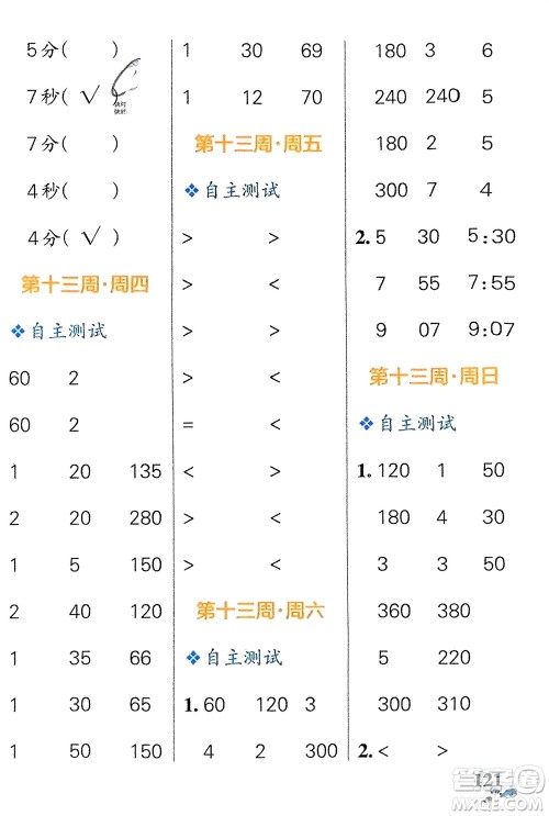 辽宁教育出版社2024年春小学学霸天天计算二年级数学下册北师大版广东专版参考答案