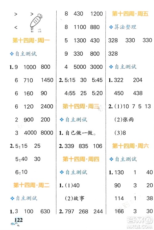 辽宁教育出版社2024年春小学学霸天天计算二年级数学下册北师大版广东专版参考答案