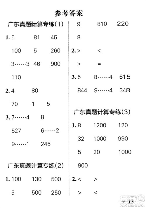 辽宁教育出版社2024年春小学学霸天天计算二年级数学下册北师大版广东专版参考答案