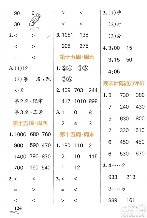 辽宁教育出版社2024年春小学学霸天天计算二年级数学下册北师大版广东专版参考答案