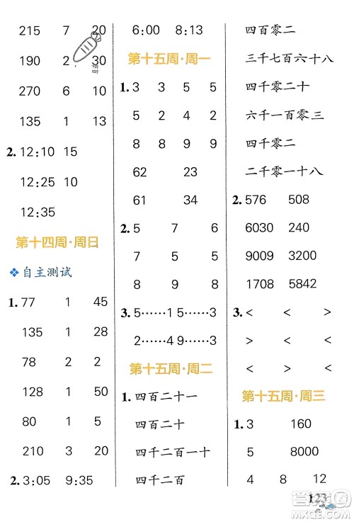 辽宁教育出版社2024年春小学学霸天天计算二年级数学下册北师大版广东专版参考答案