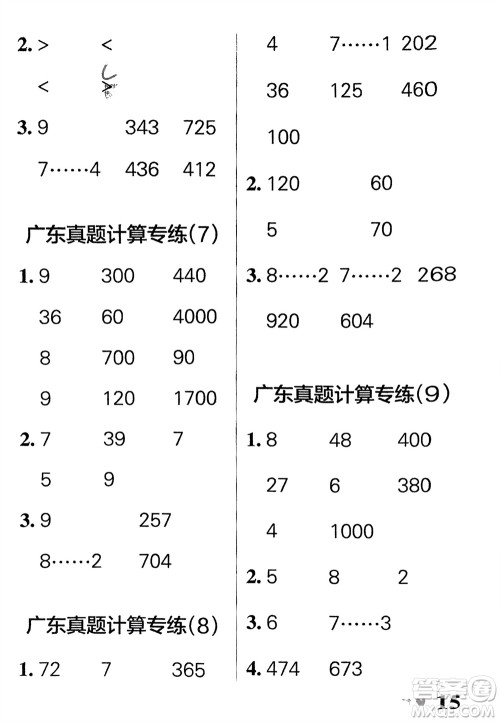 辽宁教育出版社2024年春小学学霸天天计算二年级数学下册北师大版广东专版参考答案