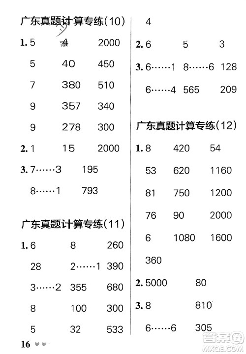 辽宁教育出版社2024年春小学学霸天天计算二年级数学下册北师大版广东专版参考答案 辽宁教育出版社2024年春小学学霸天天计算二年级数学下册北师大版广东专版参考答案