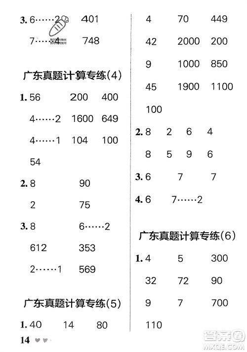 辽宁教育出版社2024年春小学学霸天天计算二年级数学下册北师大版广东专版参考答案 辽宁教育出版社2024年春小学学霸天天计算二年级数学下册北师大版广东专版参考答案