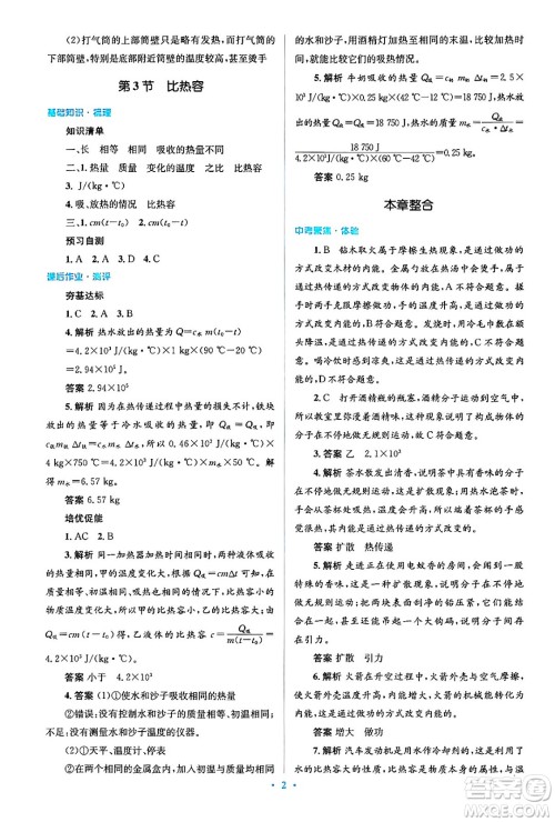 人民教育出版社2024年春人教金学典同步解析与测评学考练九年级物理全一册人教版答案