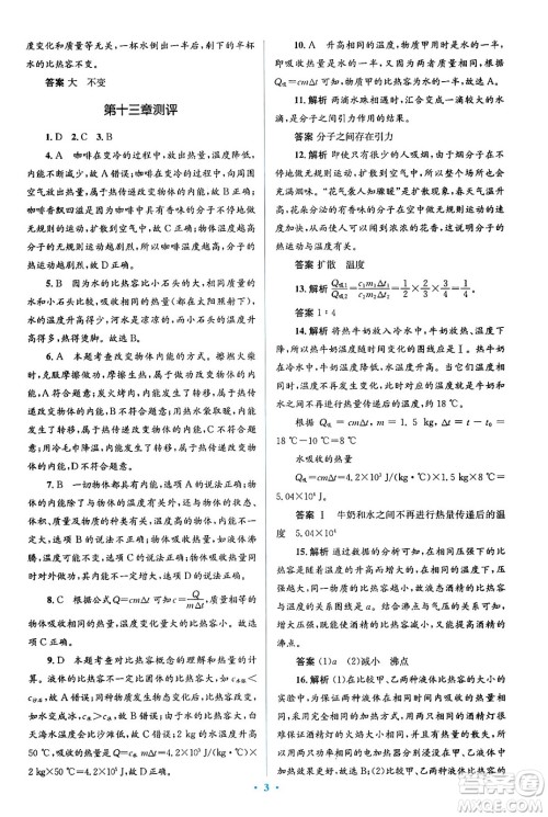 人民教育出版社2024年春人教金学典同步解析与测评学考练九年级物理全一册人教版答案