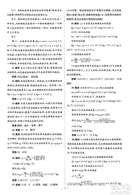 人民教育出版社2024年春人教金学典同步解析与测评学考练九年级物理全一册人教版答案