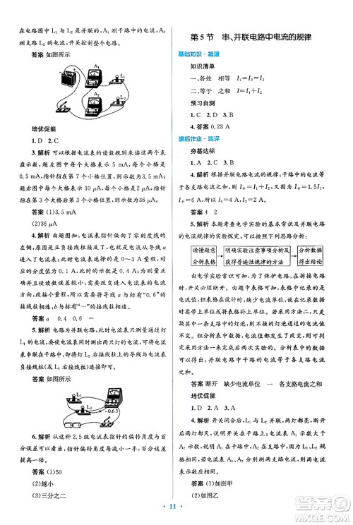 人民教育出版社2024年春人教金学典同步解析与测评学考练九年级物理全一册人教版答案
