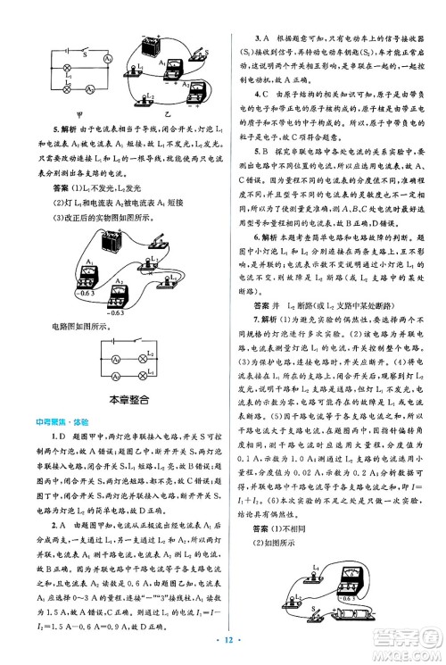 人民教育出版社2024年春人教金学典同步解析与测评学考练九年级物理全一册人教版答案