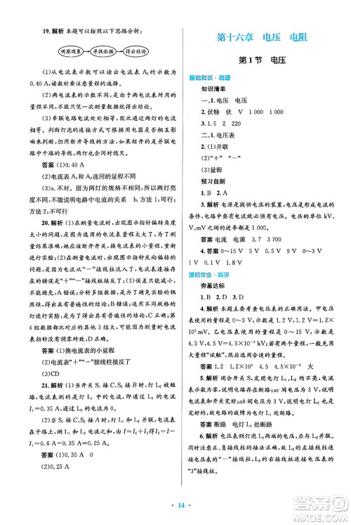 人民教育出版社2024年春人教金学典同步解析与测评学考练九年级物理全一册人教版答案