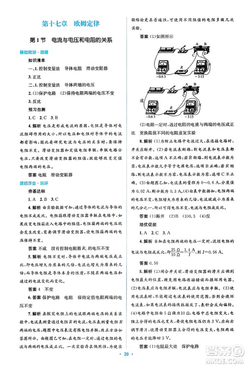 人民教育出版社2024年春人教金学典同步解析与测评学考练九年级物理全一册人教版答案