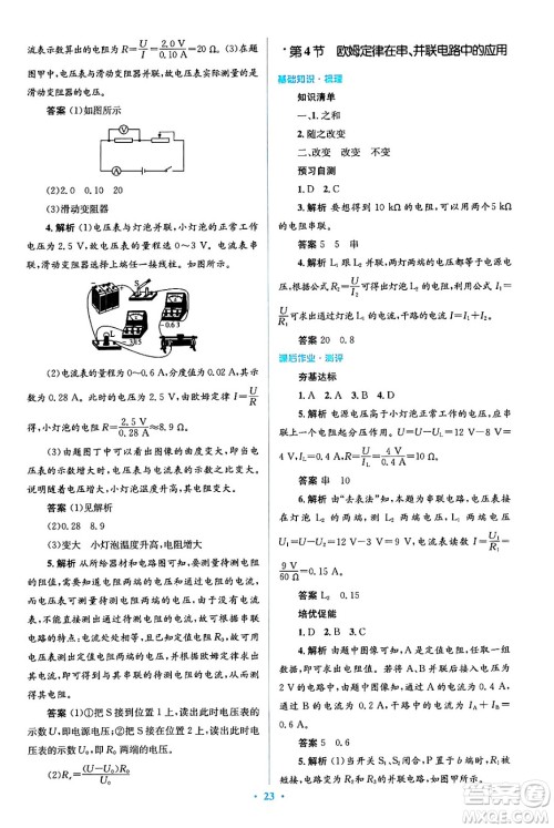 人民教育出版社2024年春人教金学典同步解析与测评学考练九年级物理全一册人教版答案