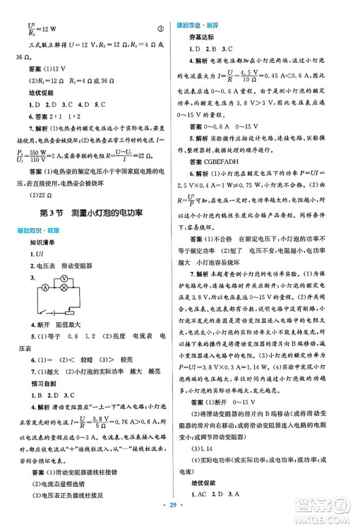 人民教育出版社2024年春人教金学典同步解析与测评学考练九年级物理全一册人教版答案