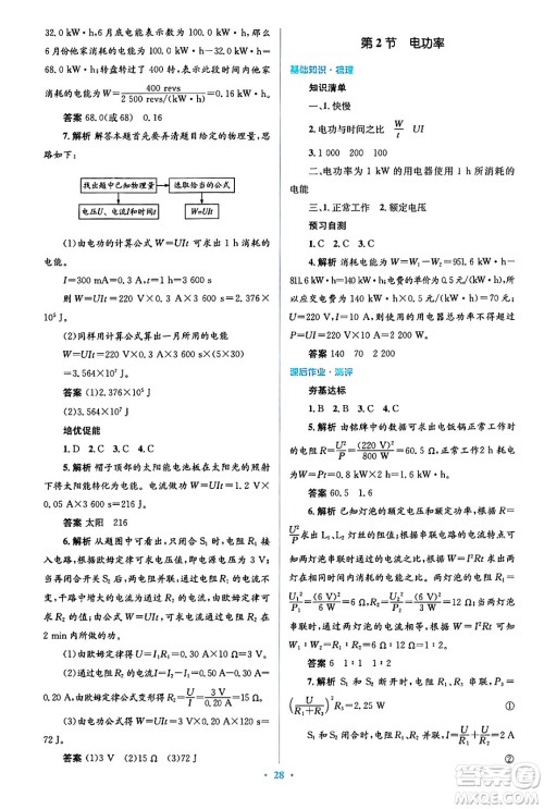 人民教育出版社2024年春人教金学典同步解析与测评学考练九年级物理全一册人教版答案