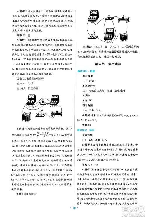 人民教育出版社2024年春人教金学典同步解析与测评学考练九年级物理全一册人教版答案