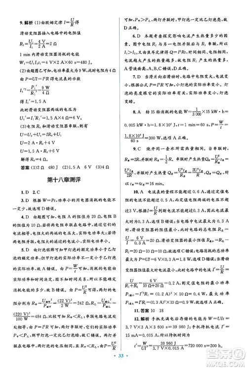 人民教育出版社2024年春人教金学典同步解析与测评学考练九年级物理全一册人教版答案