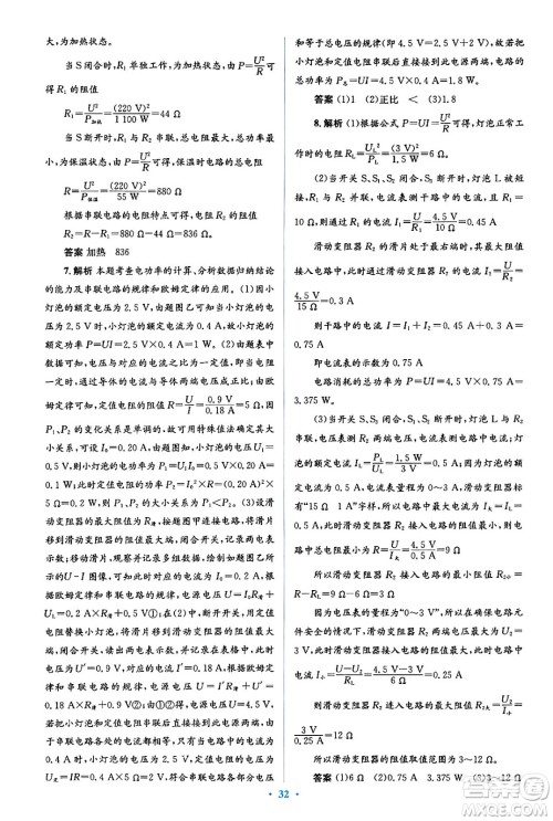 人民教育出版社2024年春人教金学典同步解析与测评学考练九年级物理全一册人教版答案