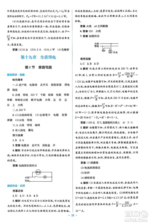 人民教育出版社2024年春人教金学典同步解析与测评学考练九年级物理全一册人教版答案