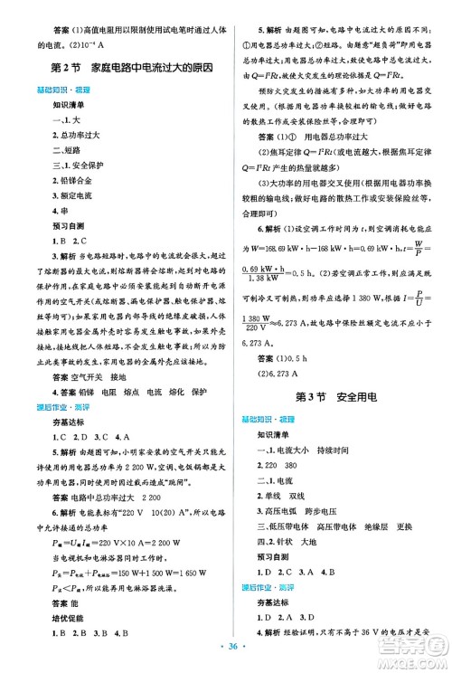 人民教育出版社2024年春人教金学典同步解析与测评学考练九年级物理全一册人教版答案