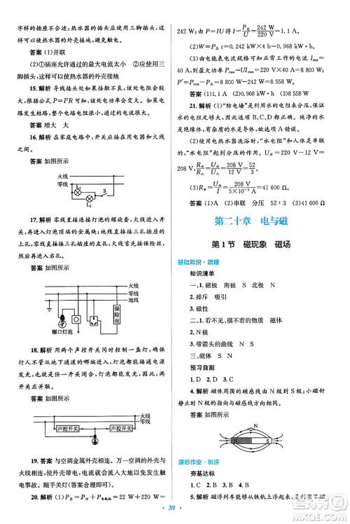 人民教育出版社2024年春人教金学典同步解析与测评学考练九年级物理全一册人教版答案