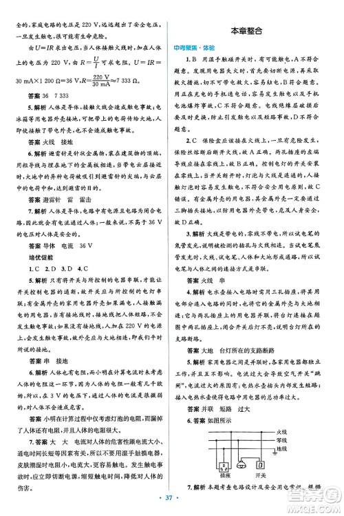 人民教育出版社2024年春人教金学典同步解析与测评学考练九年级物理全一册人教版答案