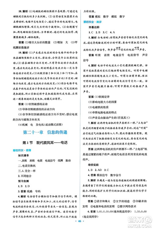 人民教育出版社2024年春人教金学典同步解析与测评学考练九年级物理全一册人教版答案