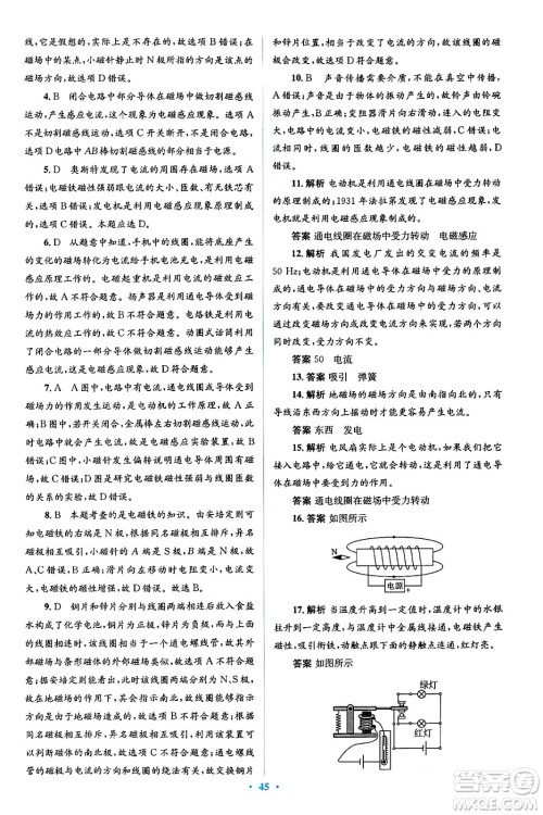 人民教育出版社2024年春人教金学典同步解析与测评学考练九年级物理全一册人教版答案