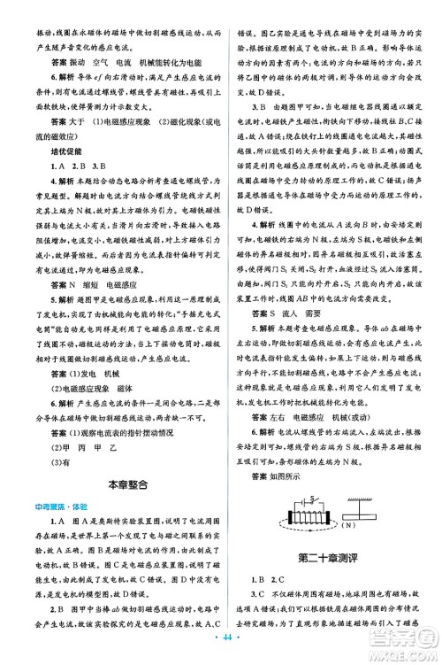 人民教育出版社2024年春人教金学典同步解析与测评学考练九年级物理全一册人教版答案