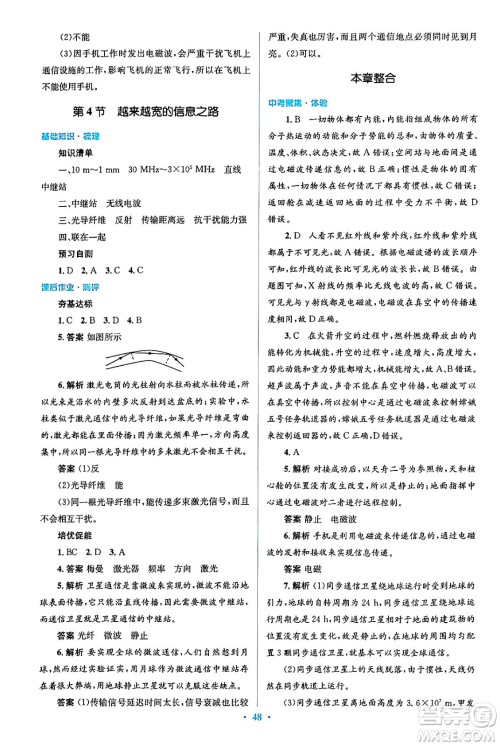 人民教育出版社2024年春人教金学典同步解析与测评学考练九年级物理全一册人教版答案
