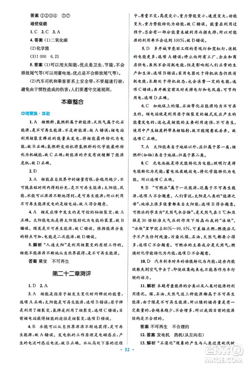 人民教育出版社2024年春人教金学典同步解析与测评学考练九年级物理全一册人教版答案