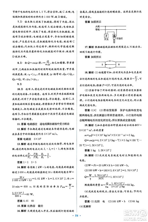 人民教育出版社2024年春人教金学典同步解析与测评学考练九年级物理全一册人教版答案