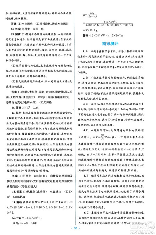 人民教育出版社2024年春人教金学典同步解析与测评学考练九年级物理全一册人教版答案