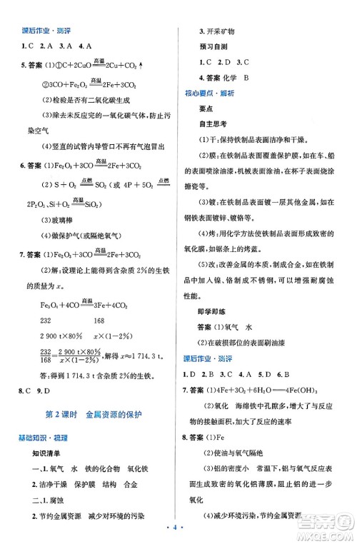 人民教育出版社2024年春人教金学典同步解析与测评学考练九年级化学下册人教版广东专版答案 人民教育出版社2024年春人教金学典同步解析与测评学考练九年级化学下册人教版广东专版答案