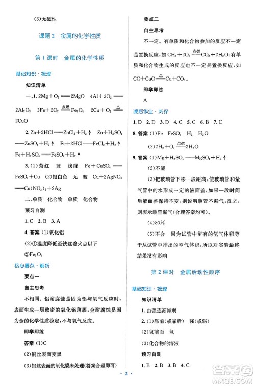 人民教育出版社2024年春人教金学典同步解析与测评学考练九年级化学下册人教版广东专版答案 人民教育出版社2024年春人教金学典同步解析与测评学考练九年级化学下册人教版广东专版答案