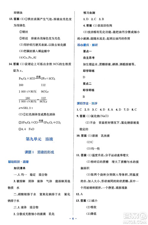 人民教育出版社2024年春人教金学典同步解析与测评学考练九年级化学下册人教版广东专版答案