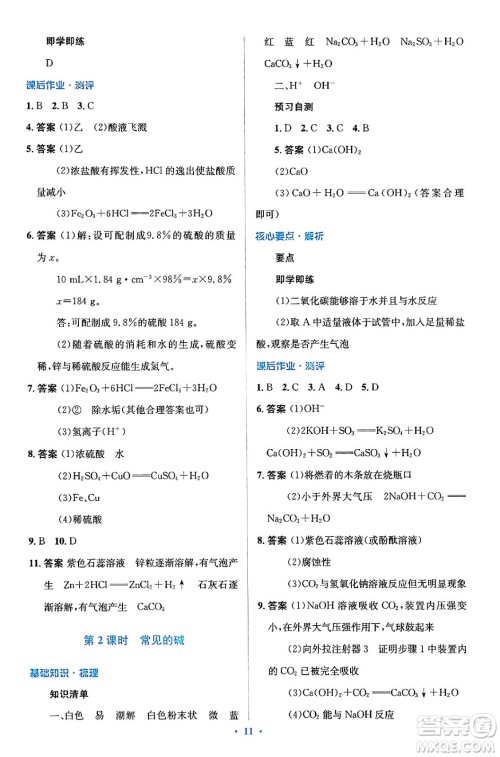人民教育出版社2024年春人教金学典同步解析与测评学考练九年级化学下册人教版广东专版答案 人民教育出版社2024年春人教金学典同步解析与测评学考练九年级化学下册人教版广东专版答案