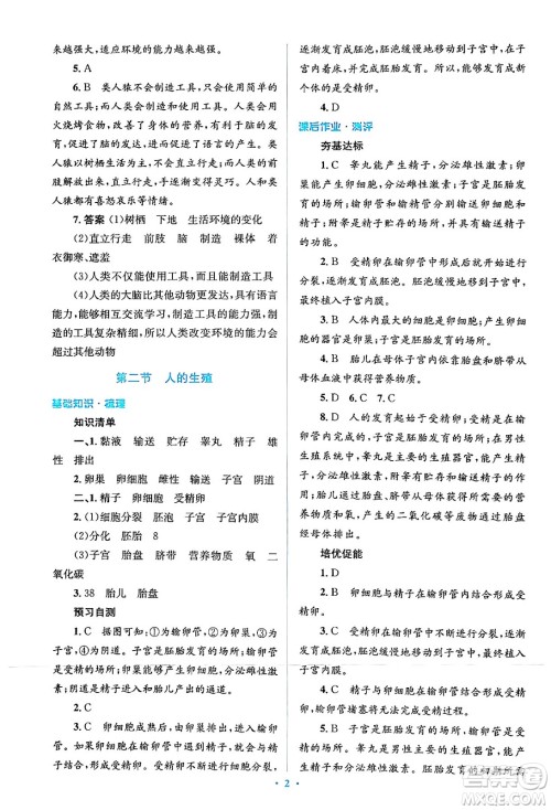 人民教育出版社2024年春人教金学典同步解析与测评学考练七年级生物下册人教版答案