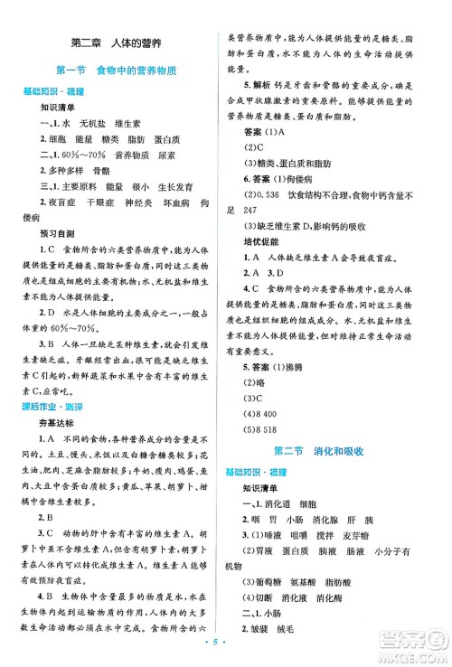 人民教育出版社2024年春人教金学典同步解析与测评学考练七年级生物下册人教版答案