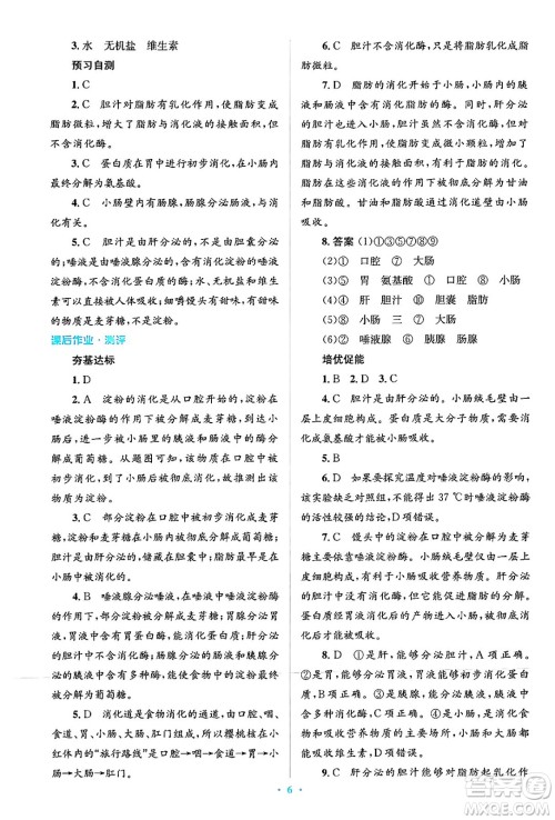人民教育出版社2024年春人教金学典同步解析与测评学考练七年级生物下册人教版答案