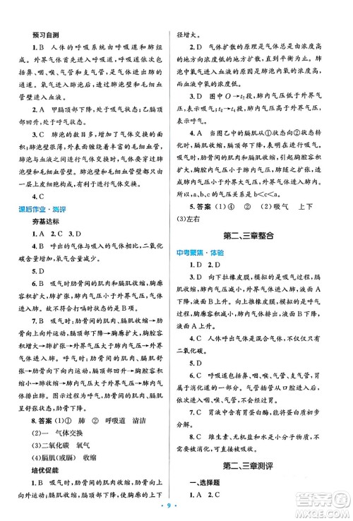 人民教育出版社2024年春人教金学典同步解析与测评学考练七年级生物下册人教版答案
